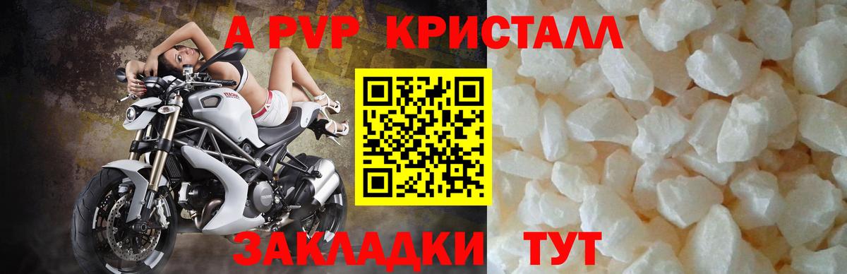 А ПВП кристаллы Тельмана