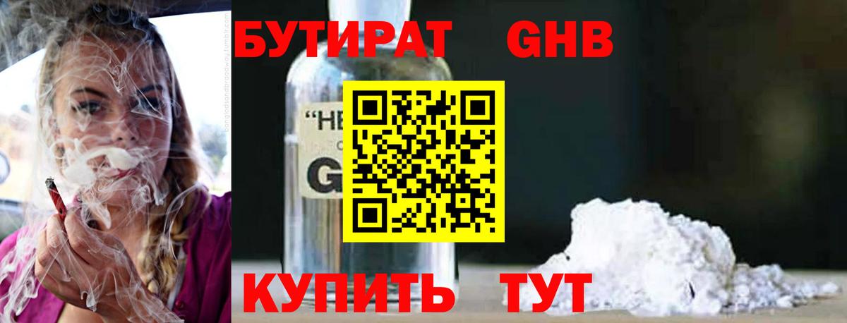 БУТИРАТ BDO Тельмана
