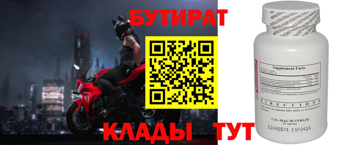 БУТИРАТ бутик  Вход с VPN  Тельмана 