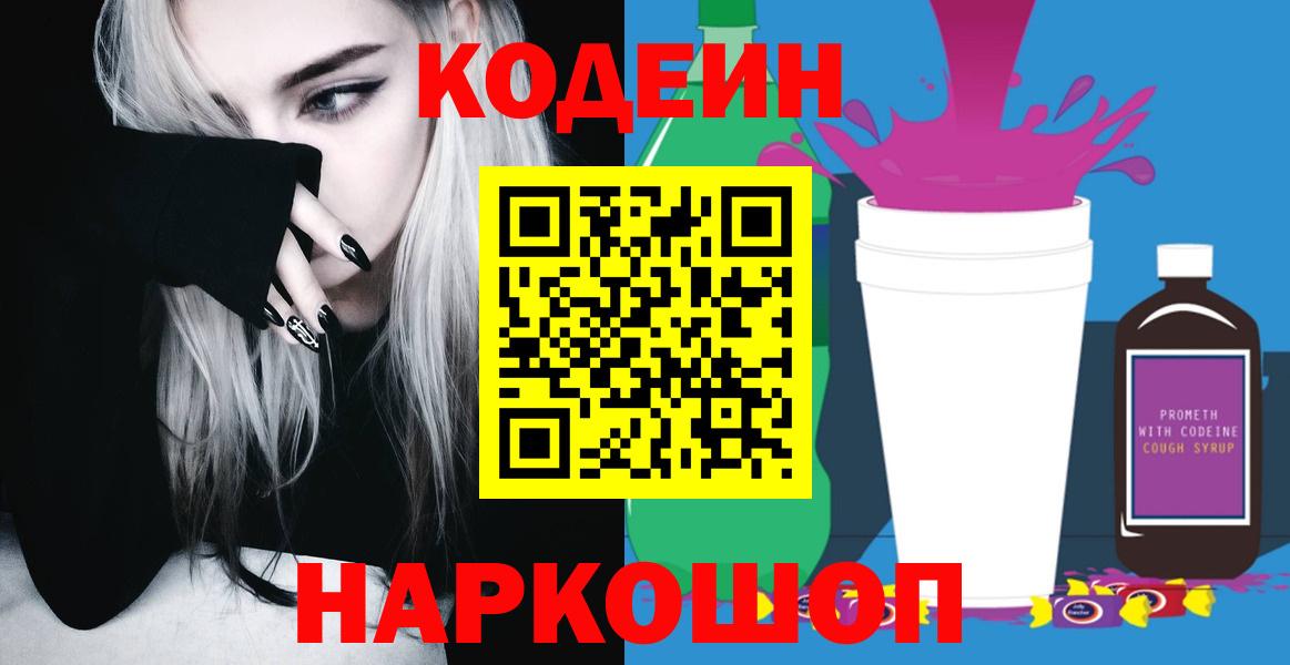 Тельмана  Кодеиновый сироп Lean напиток Lean (лин)  Вход с VPN 