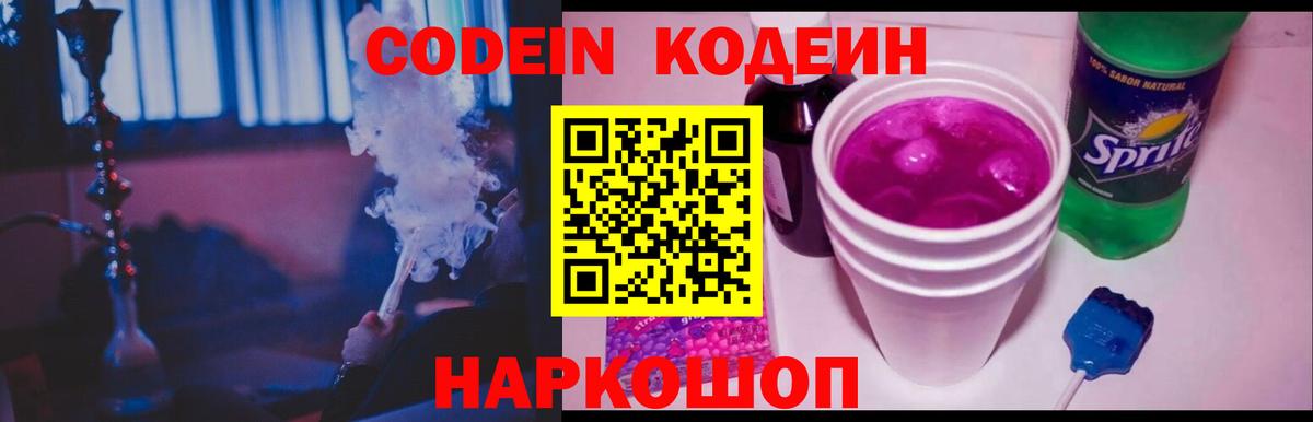 Кодеиновый сироп Lean Purple Drank Тельмана