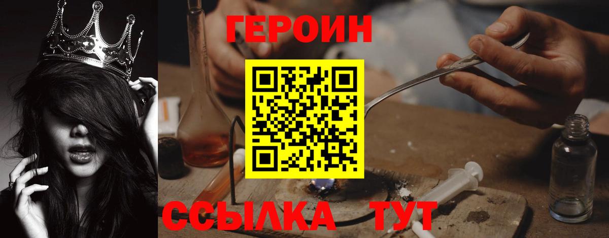 Героин VHQ  Вход с VPN  Тельмана 