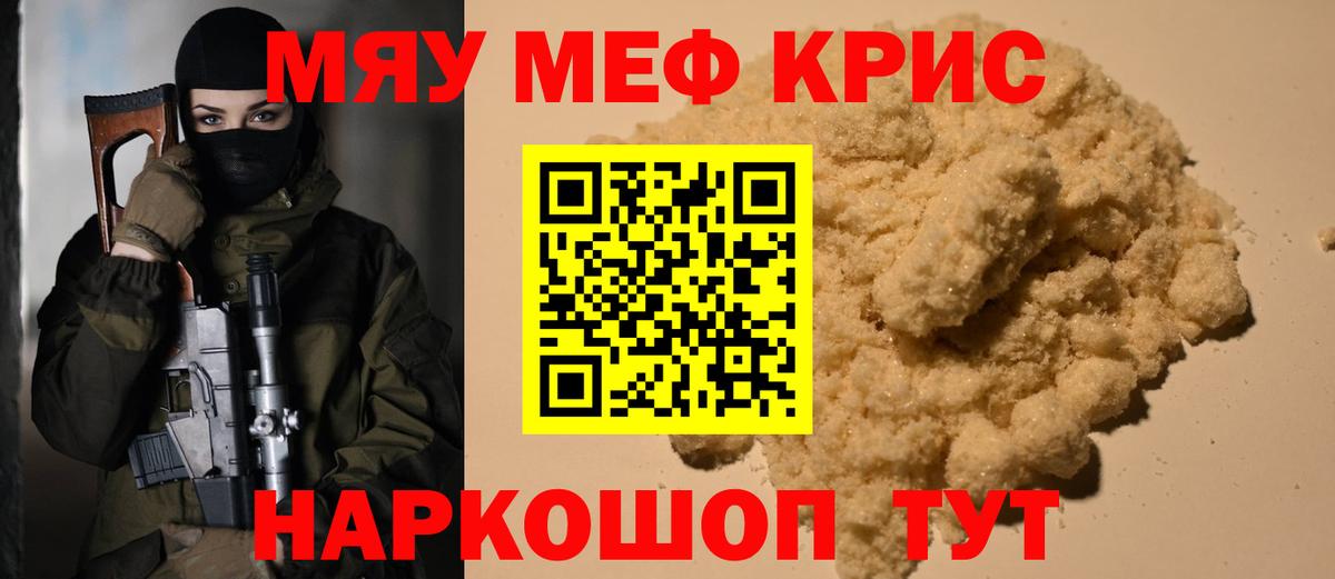 МЕФ кристаллы Тельмана