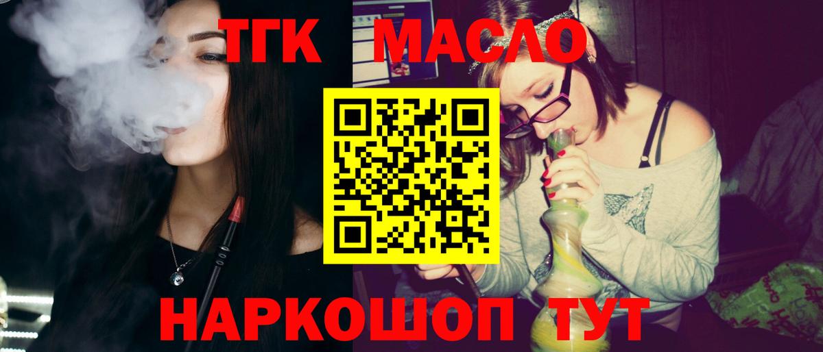 Дистиллят ТГК вейп с тгк Тельмана